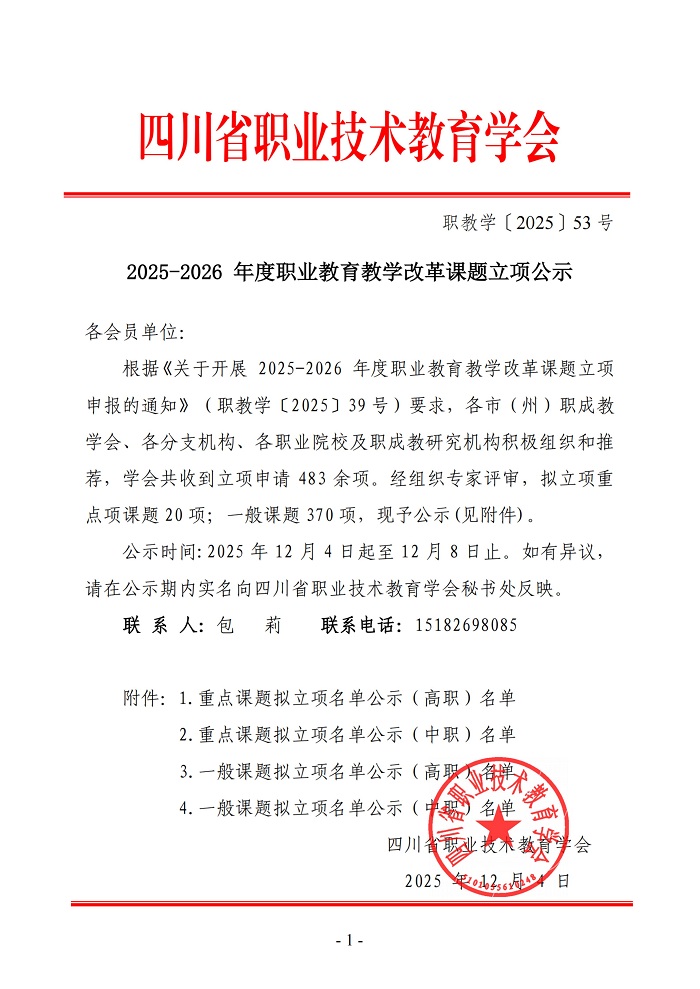 教改课题立项图1.jpg