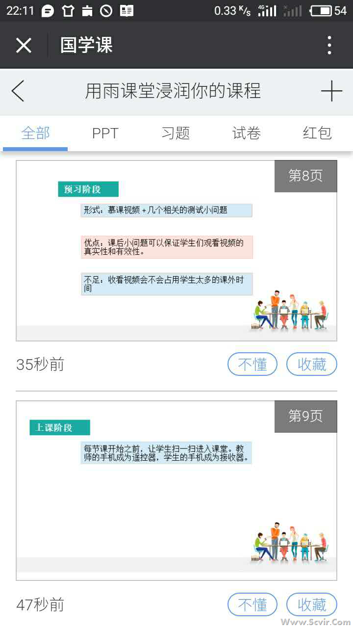 雨课堂6.png