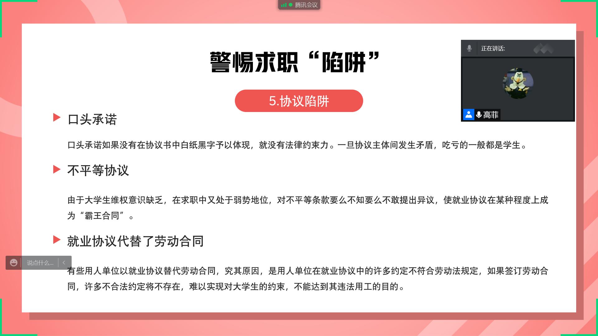 就业安全4.jpg