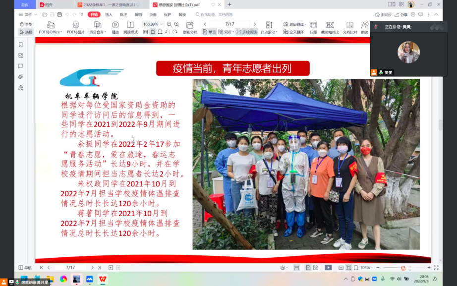 2022级新生资助育人线上主题班会2.png