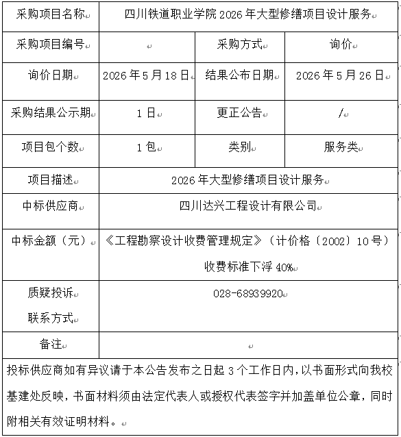 26年修缮项目设计服务结果公示.png