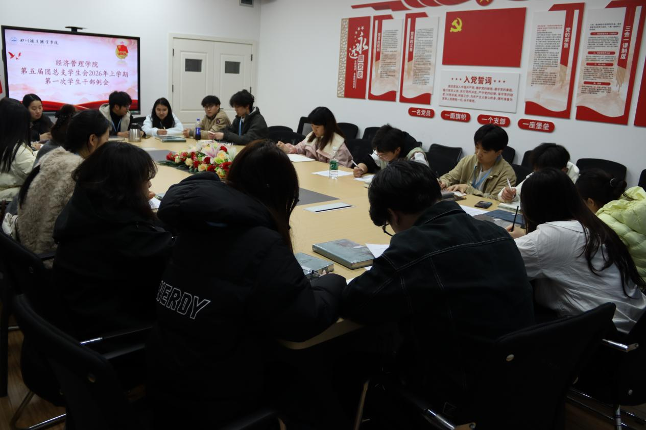 学生干部工作例会.png