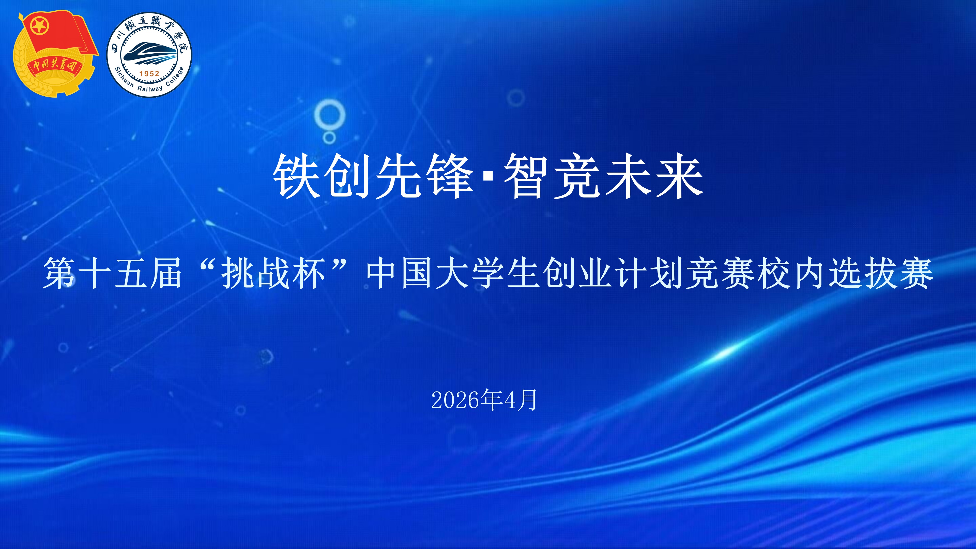 挑战杯背景_01.jpg