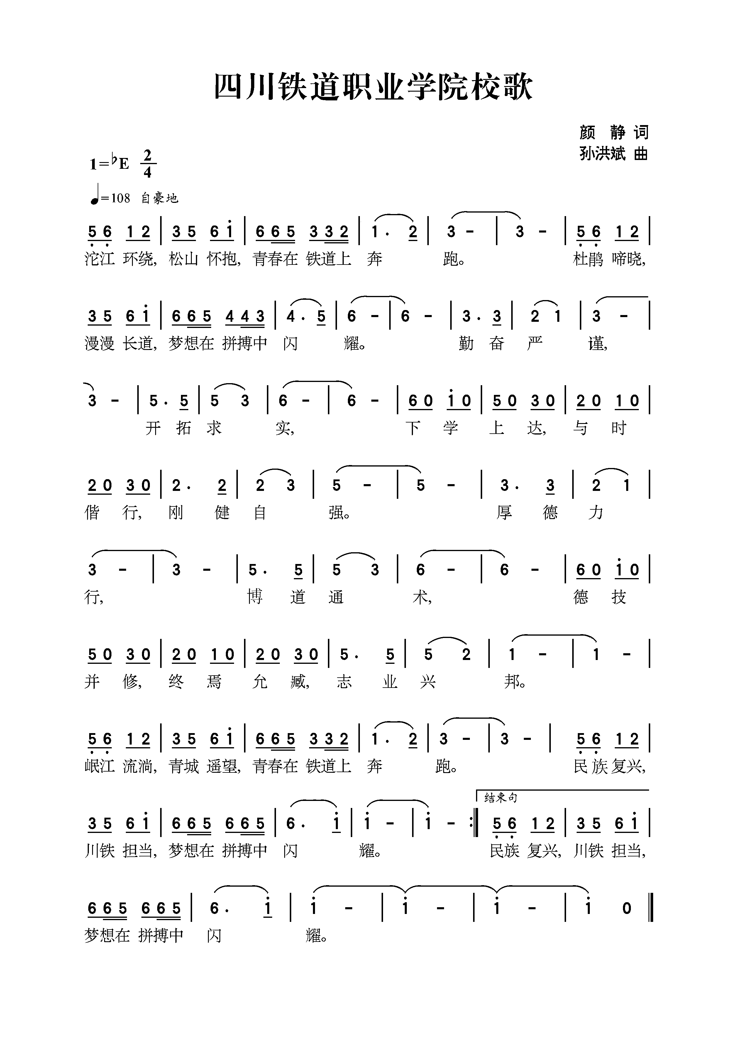 世界杯官网校歌-简谱.png
