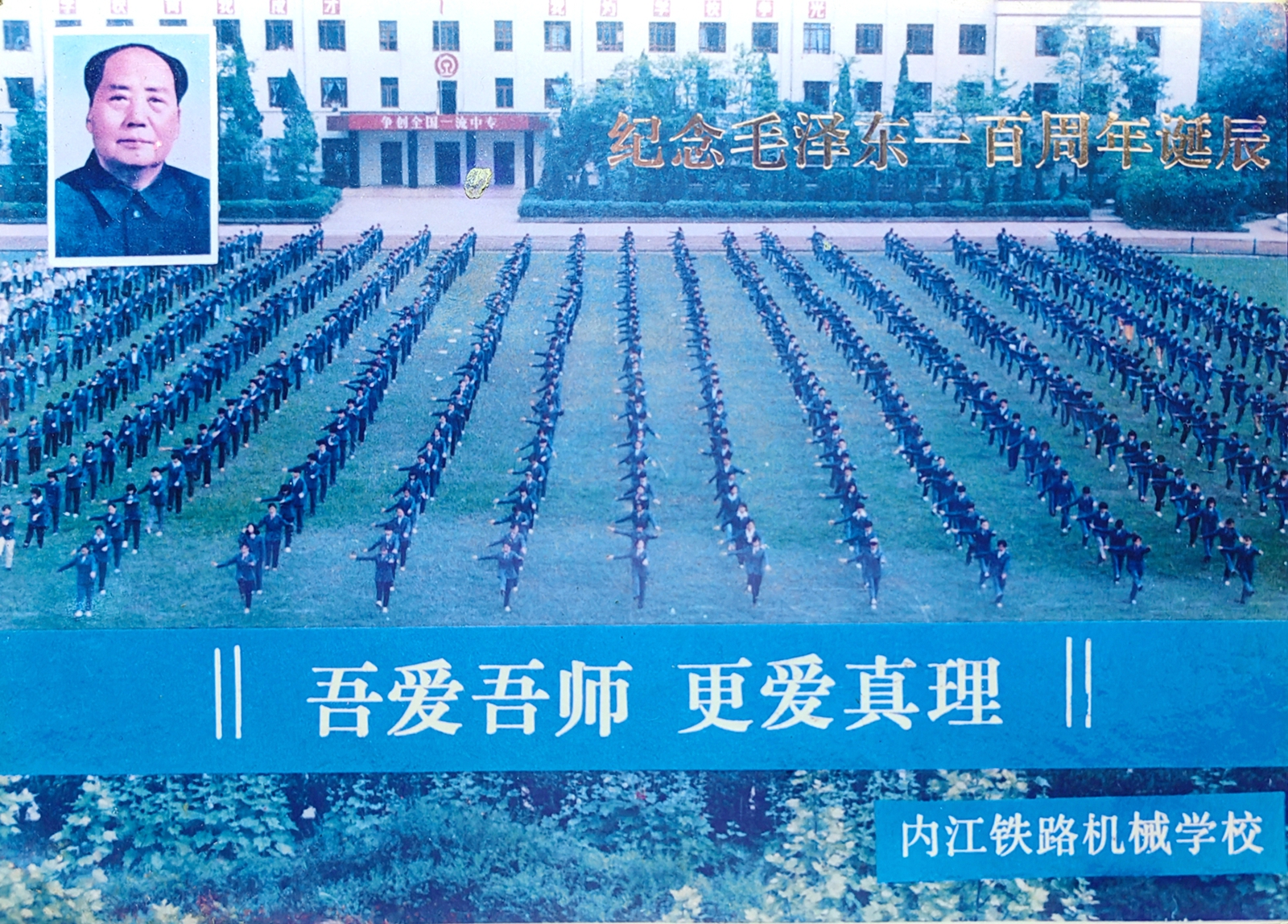 电信分工会-纪念毛主席诞辰100周年-陈光军.jpg