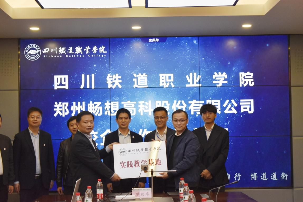 世界杯官网与郑州畅想高科技股份有限公司4.png