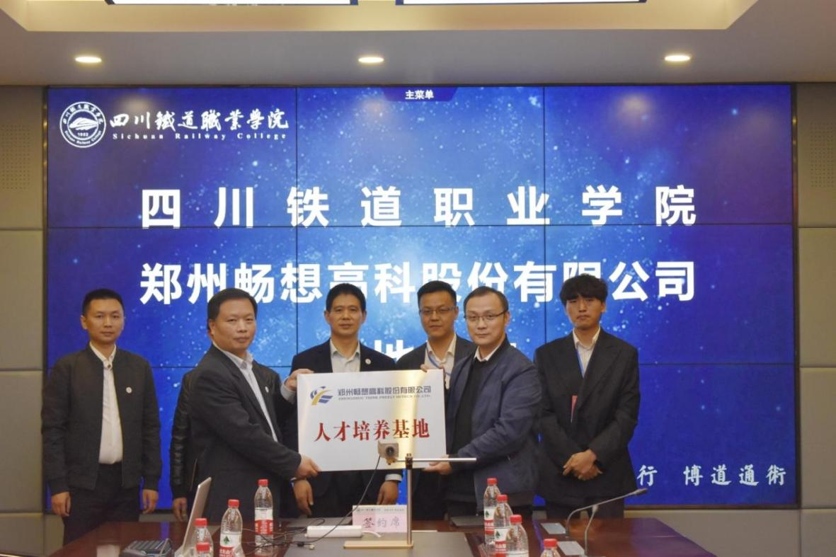 世界杯官网与郑州畅想高科技股份有限公司5.png