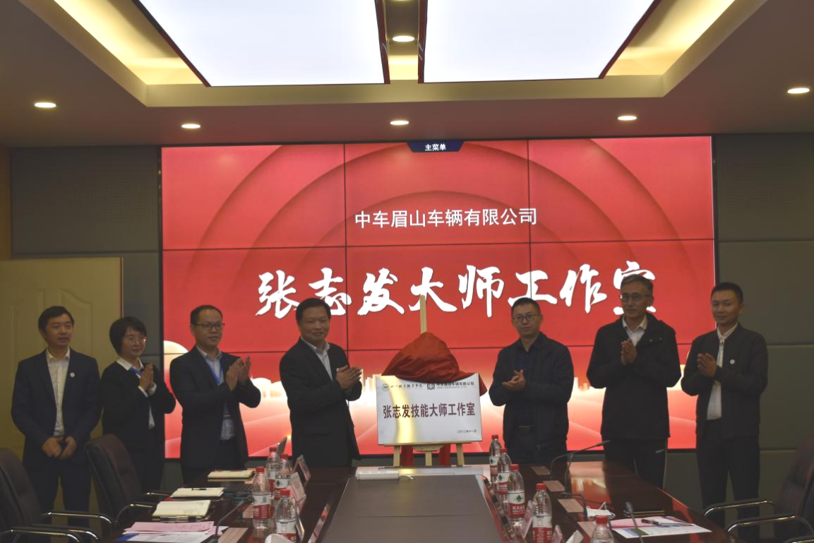 世界杯官网与中车眉山车辆、成都中车长客轨道车辆有限公司举行揭牌仪式2.png