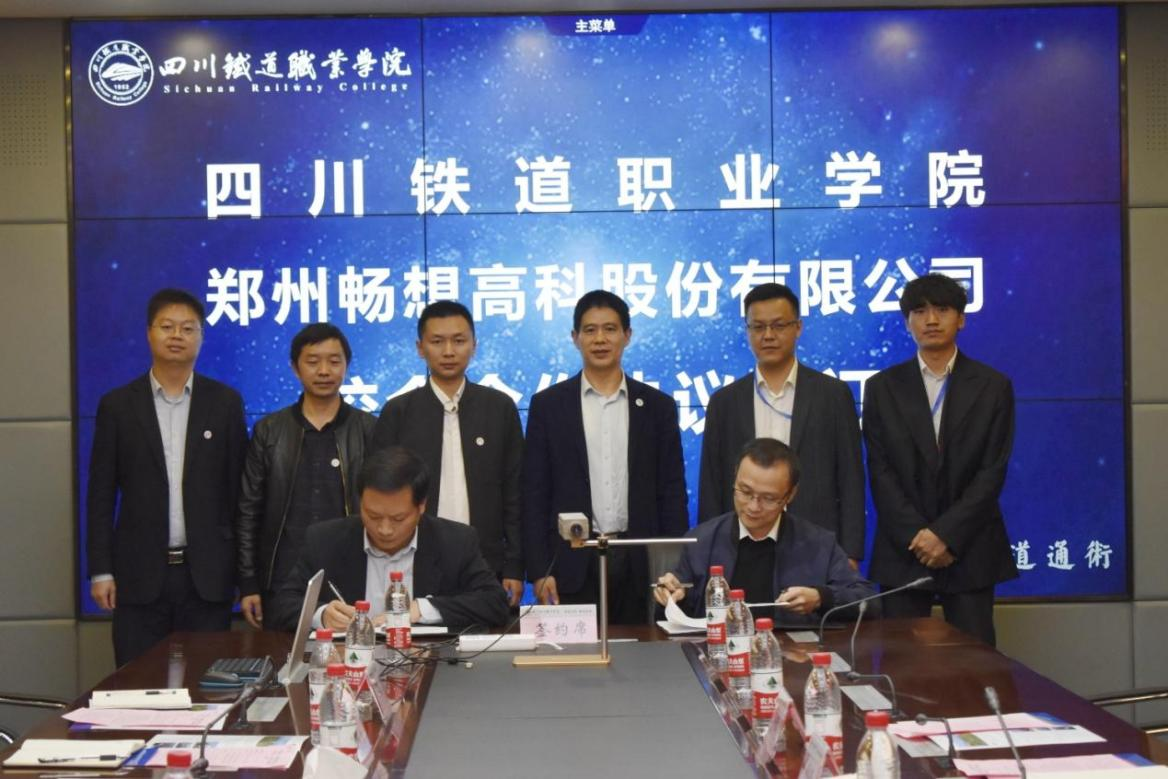 世界杯官网与郑州畅想高科技股份有限公司3.png